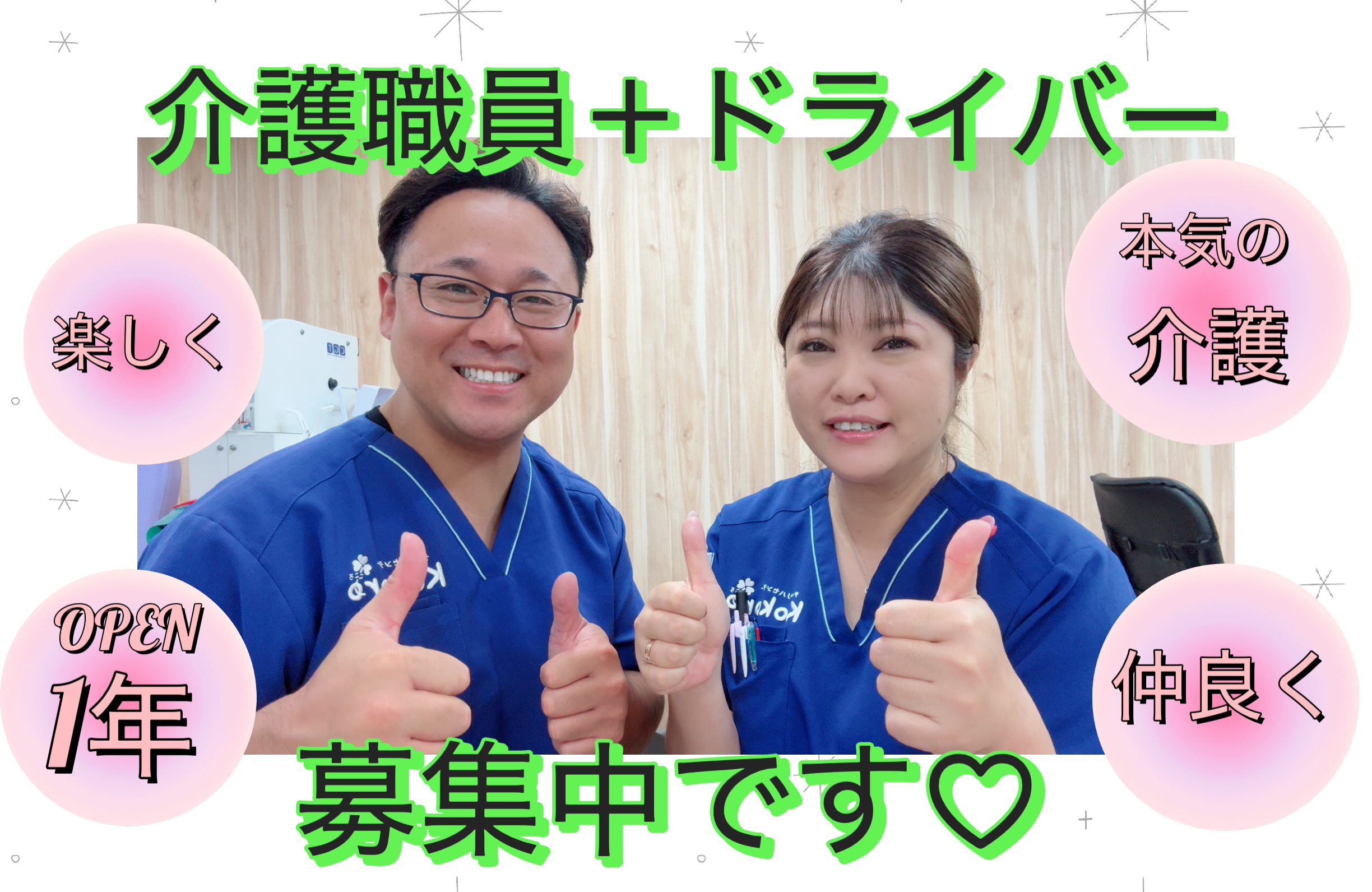 1-地域を大切に。デイリハセンターこころで働いてみませんか