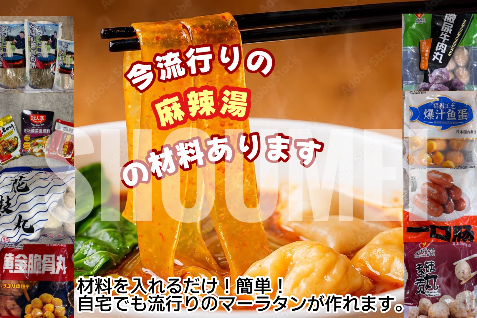 0-マーラータンの材料あります！