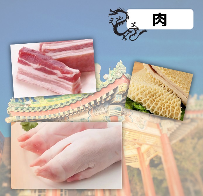 3-肉類