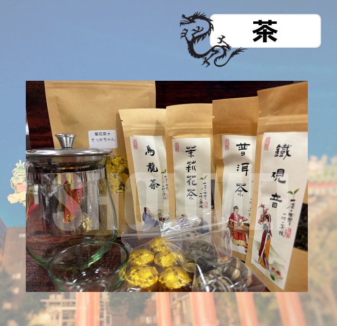 4-茶