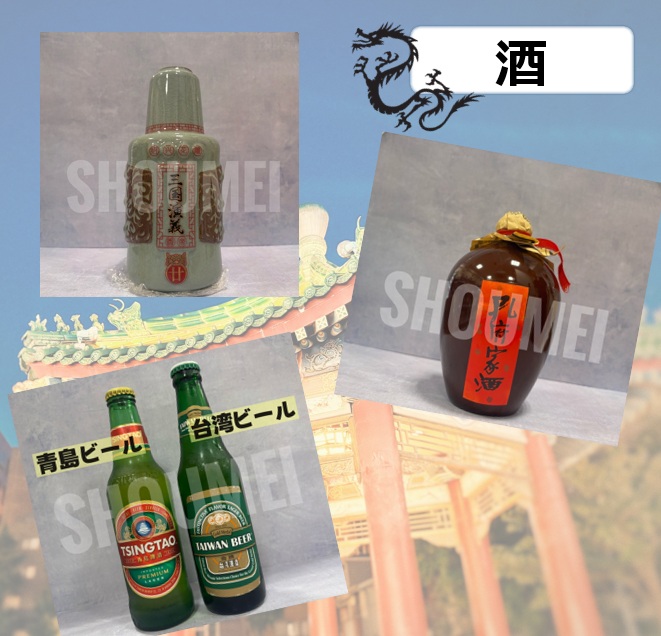 6-酒類