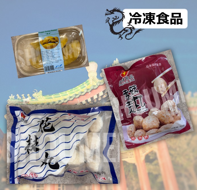 5-冷凍食品