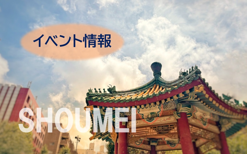 1-イベント情報