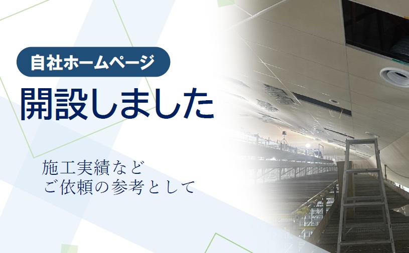 2-ホームページ開設しました