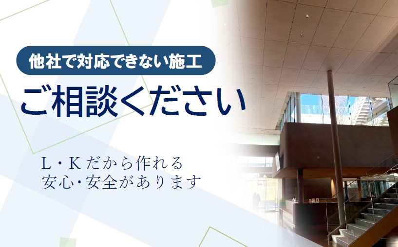 1-L・K合同会社の強み