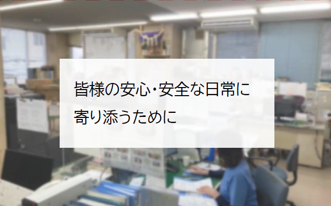 0-日常に寄り添える企業であるために