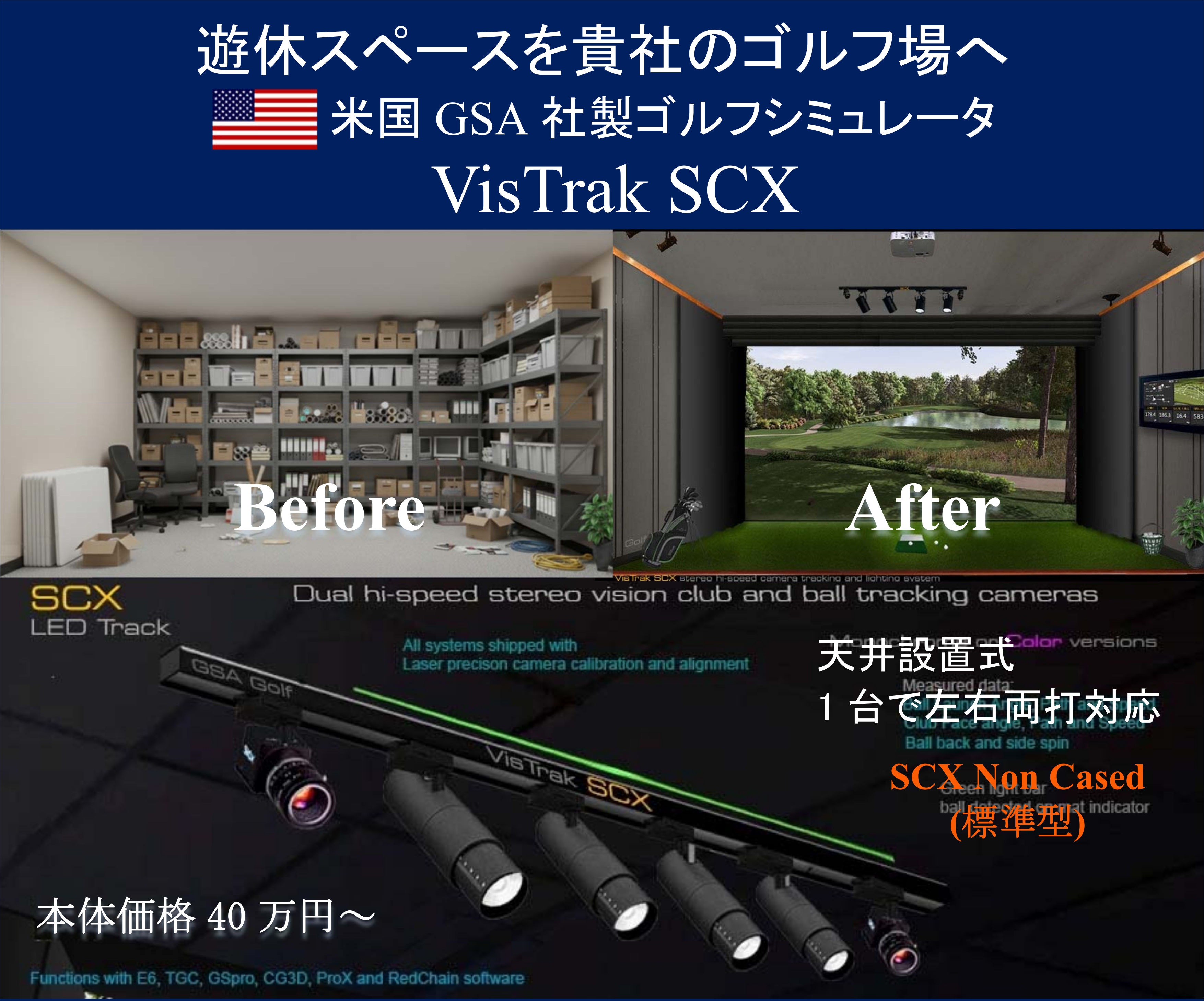 0-ゴルフシミュレータ「SCX」
