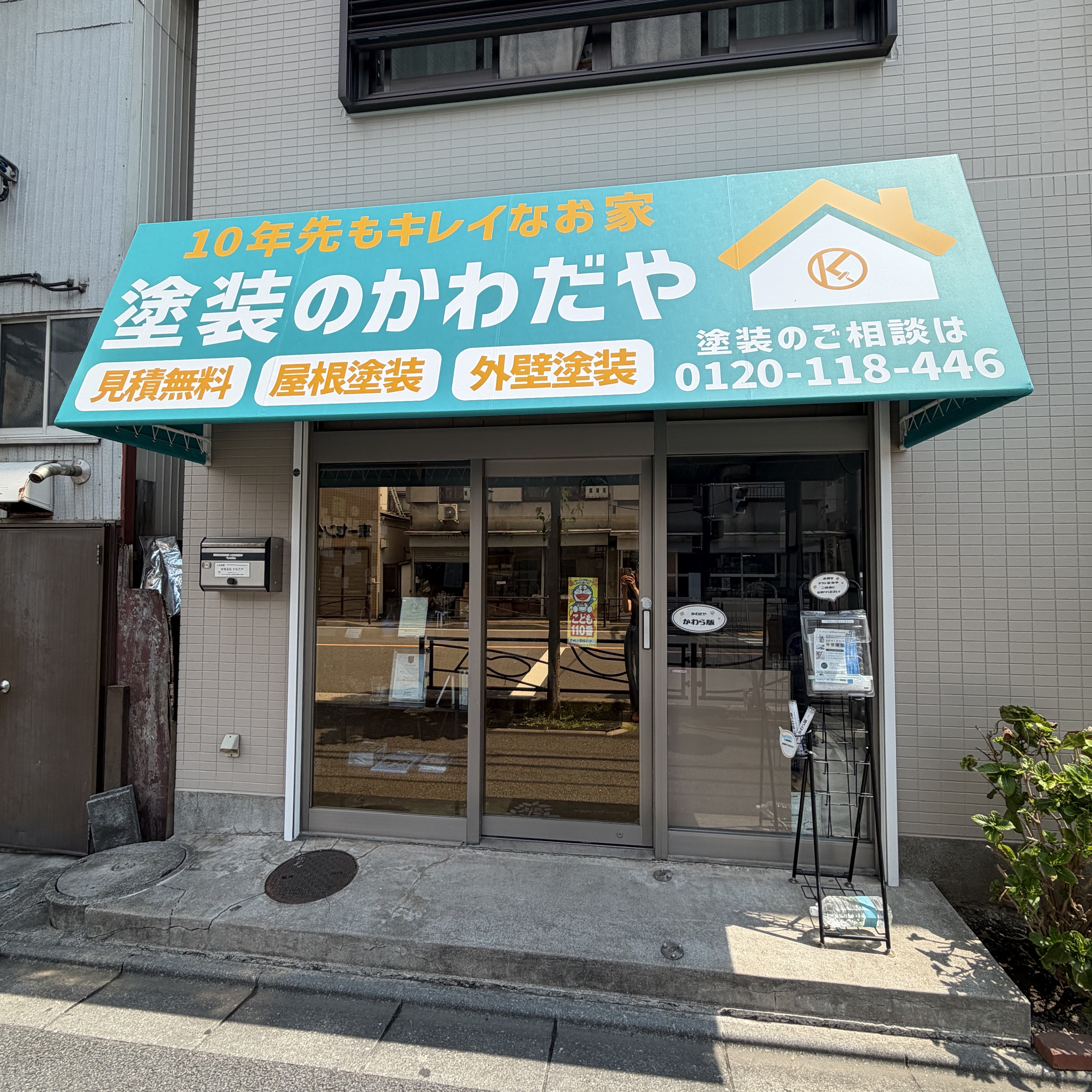 会社の建物