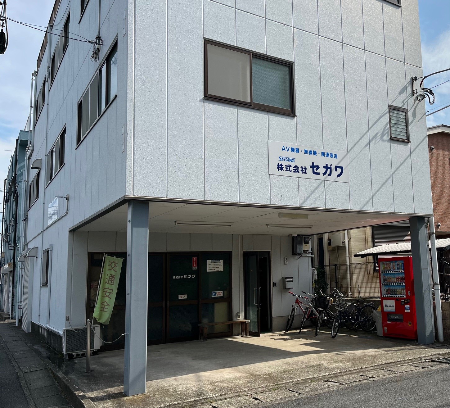 会社案内 | 株式会社セガワ 株式会社セガワ