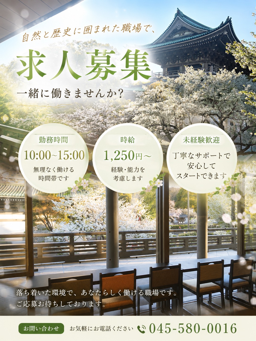 3-茶房おかげやで一緒に働きませんか？