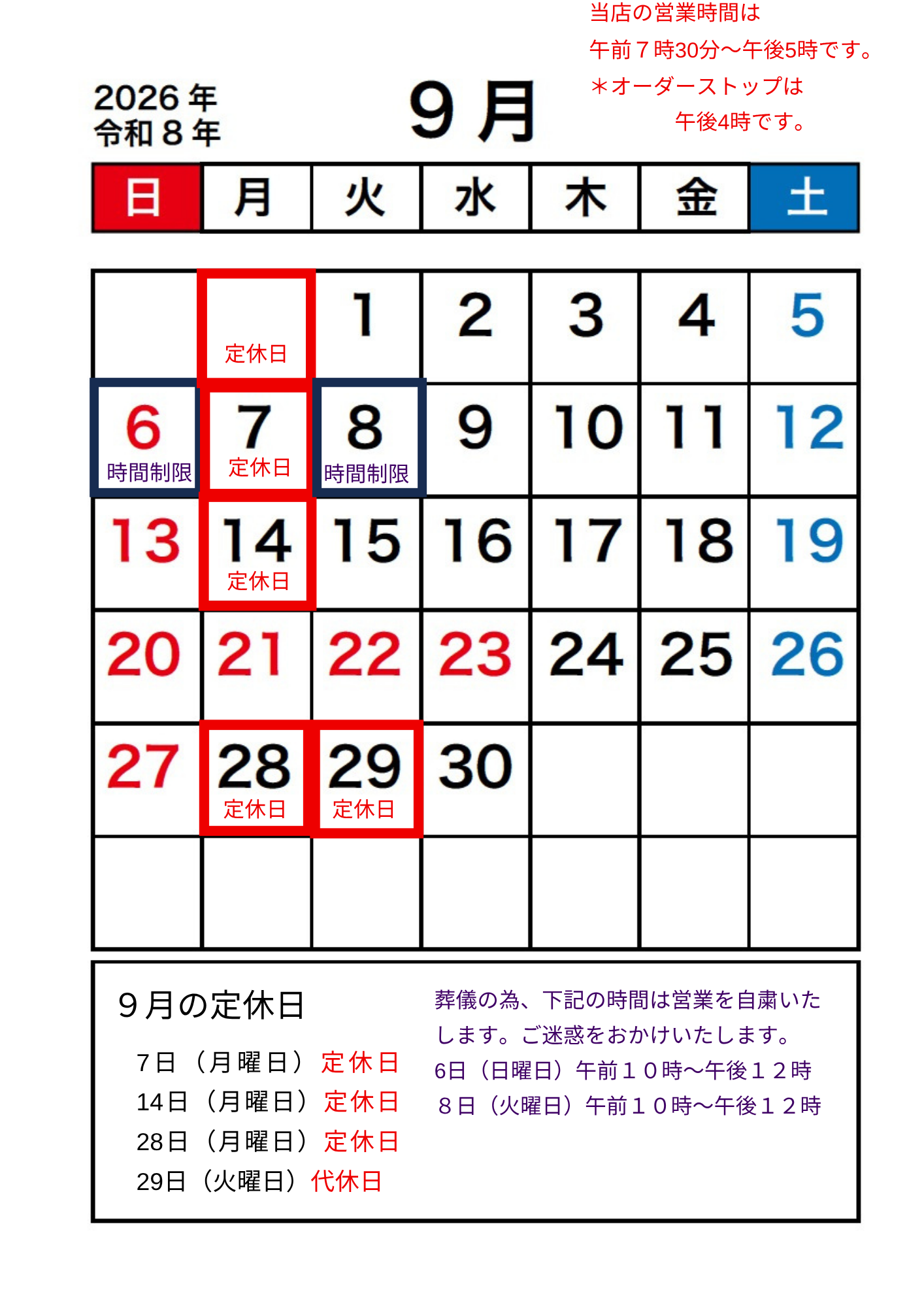0-9月の営業日・休業日