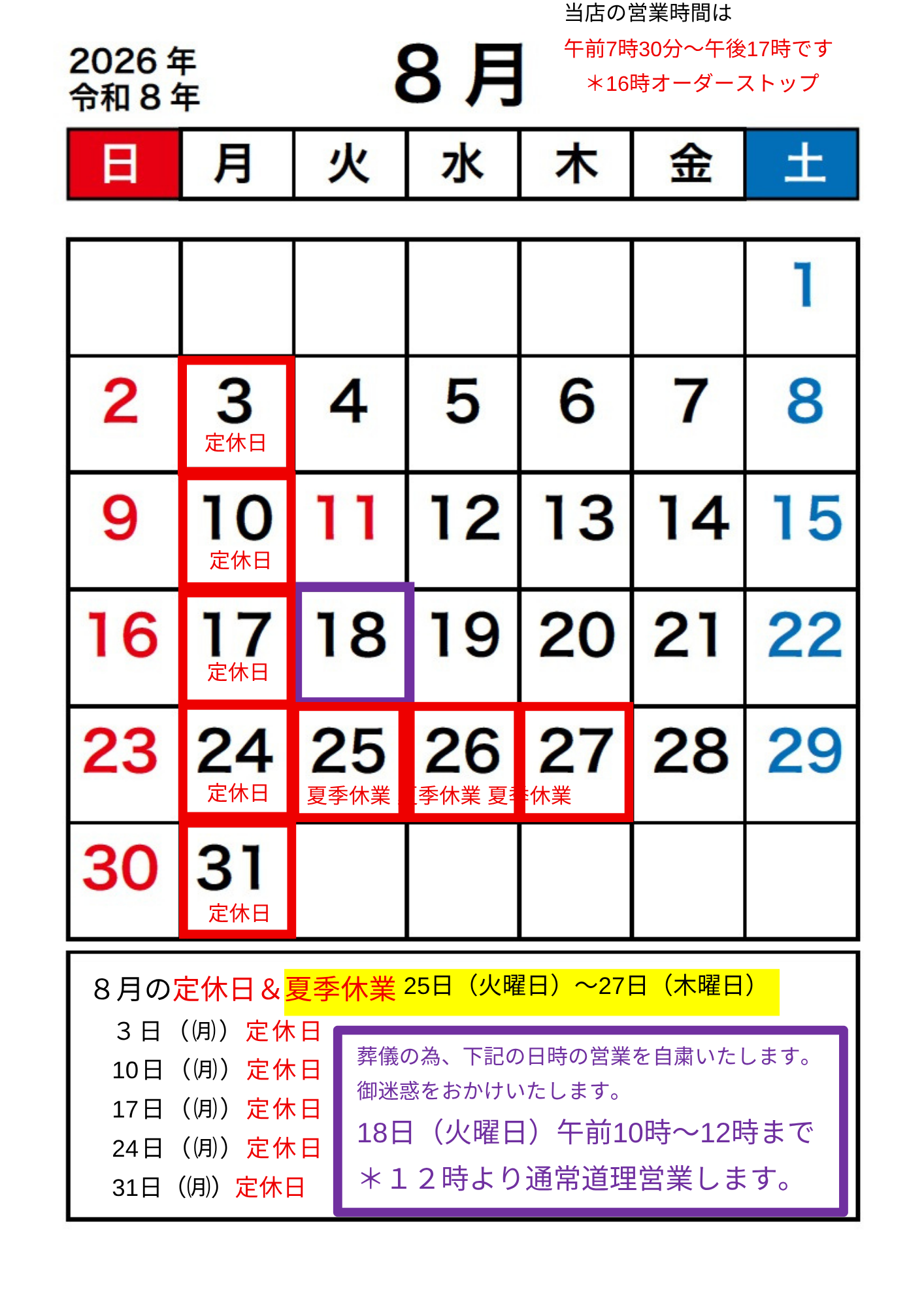 0-8月の営業日・休業日