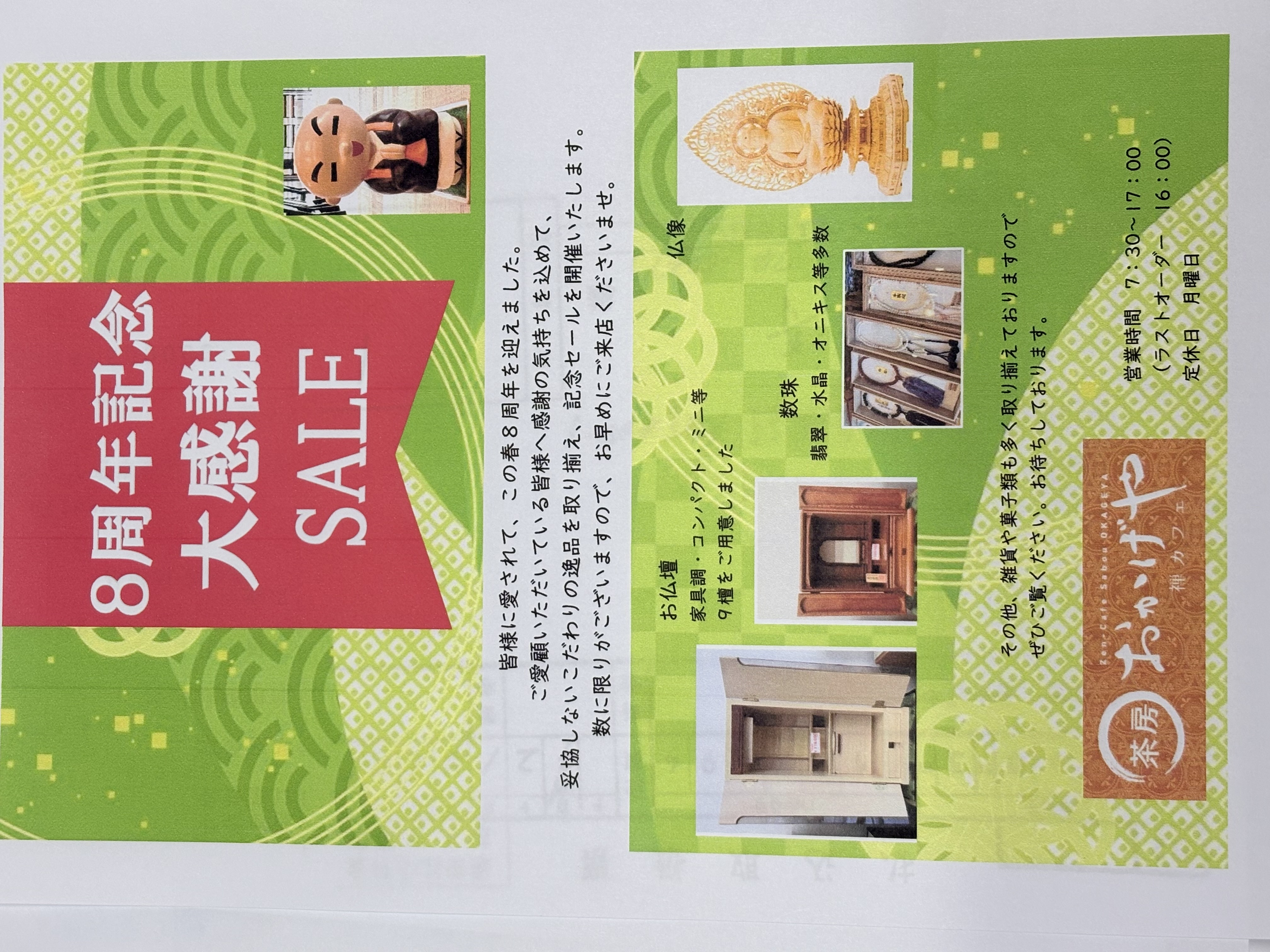 4-茶房おかげや　8周年記念　大感謝祭　大好評販売中！