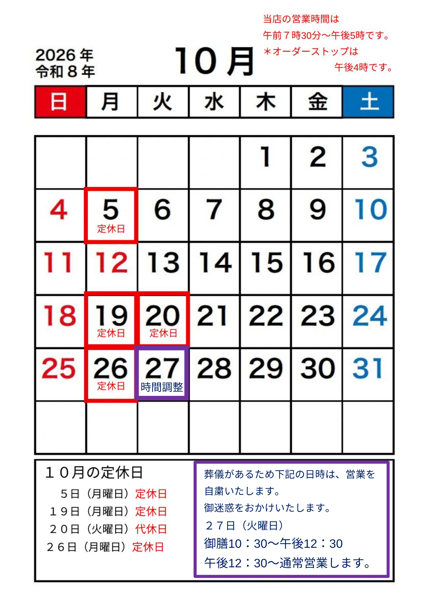 0-10月の営業日・休業日