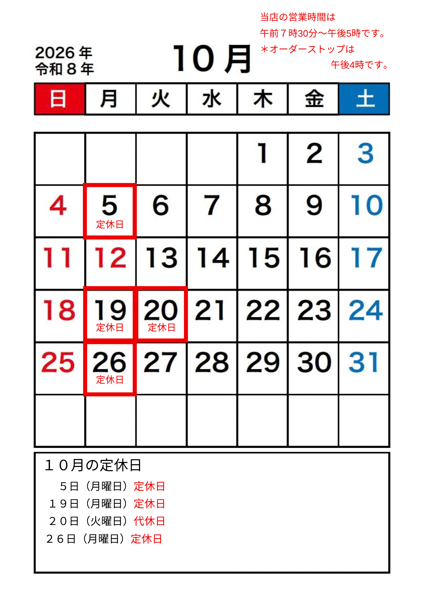 0-10月の営業日・休業日