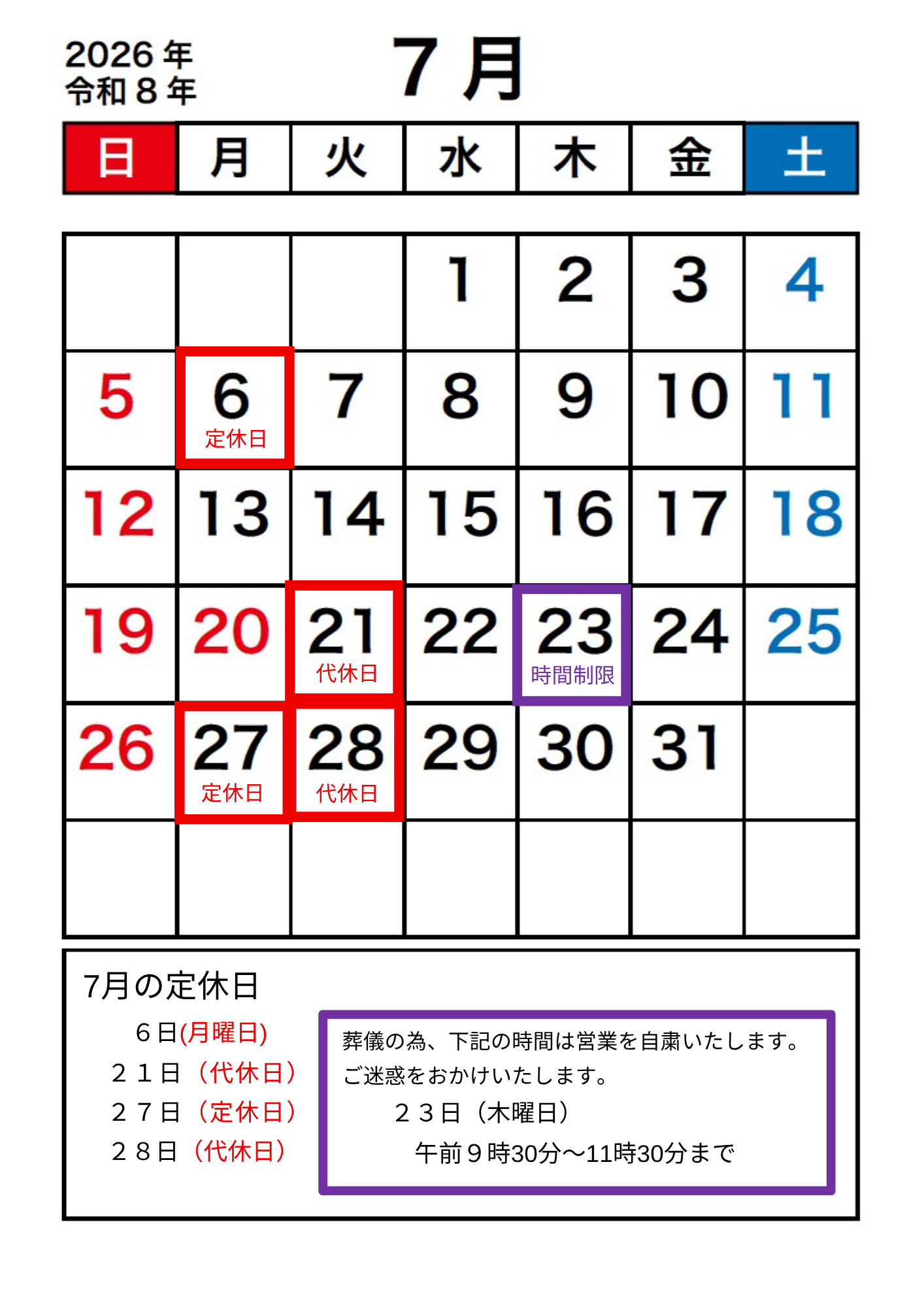 0-7月の営業日・休業日