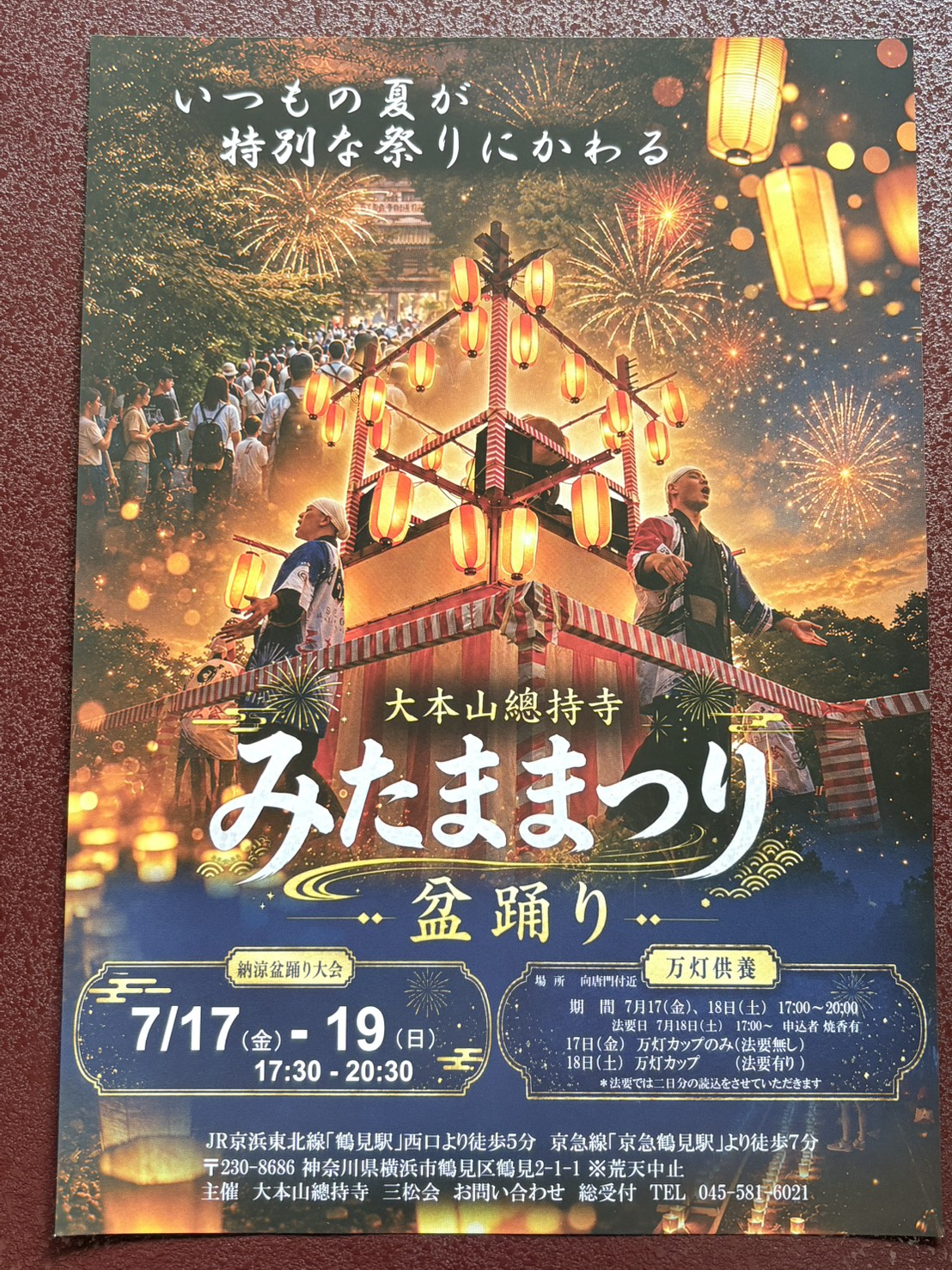 1-大本山總持寺　恒例　み霊祭り（盆踊り）