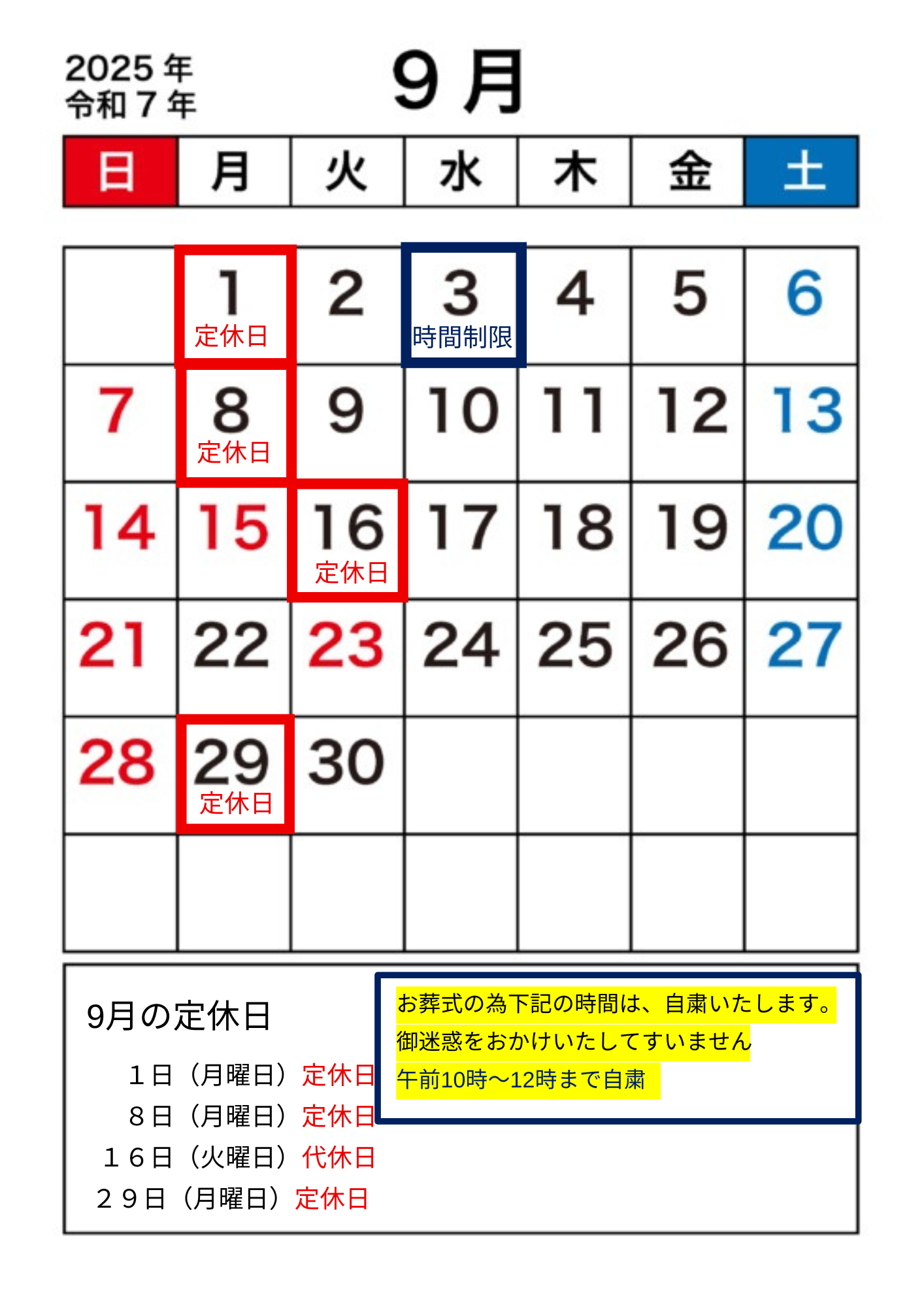 9月の営業日・休業日