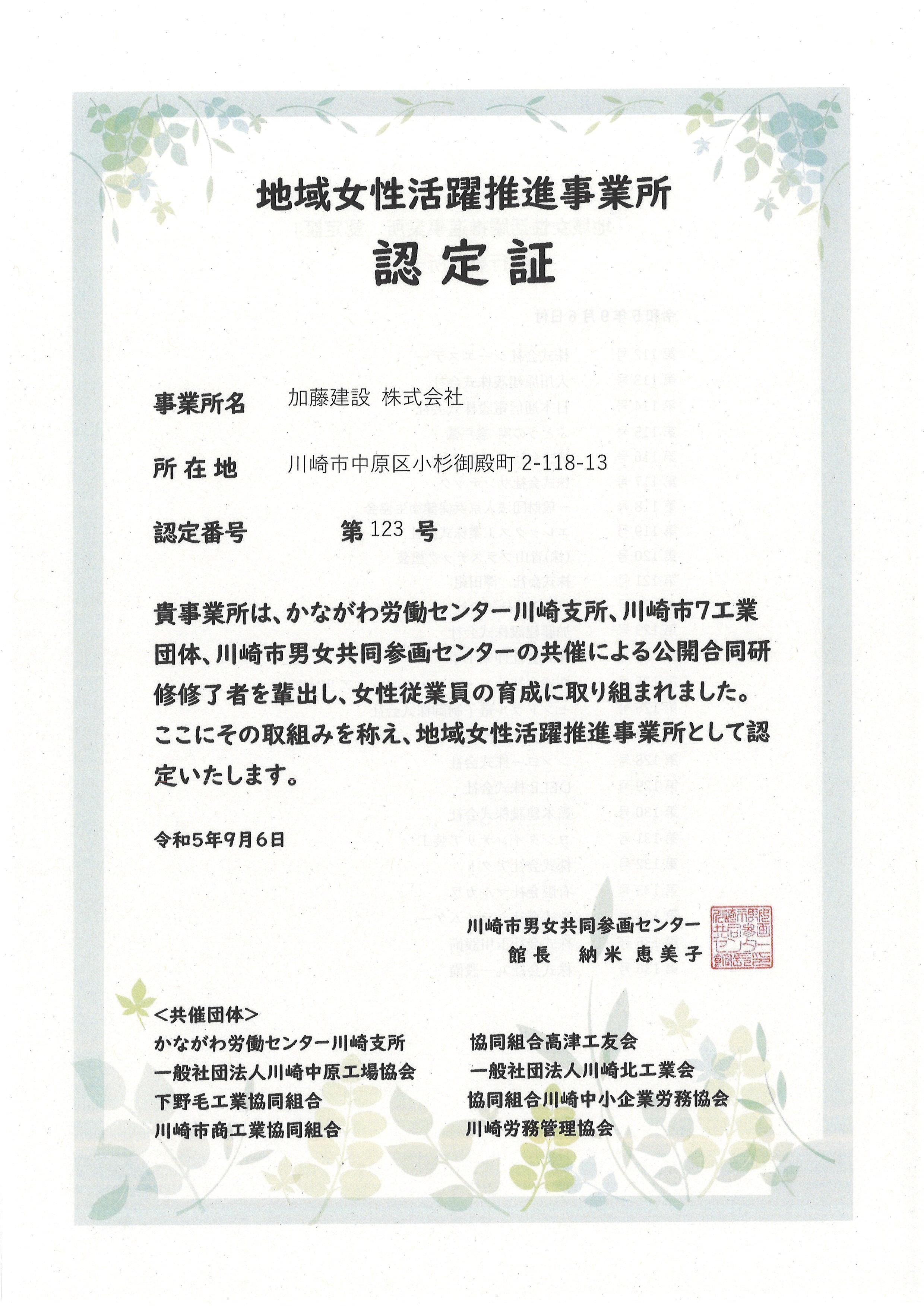 4-地域女性活躍推進事業所