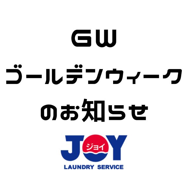 0-ゴールデンウィークのお知らせ