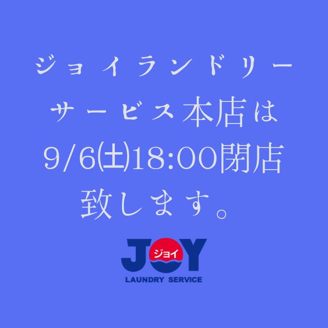18:00閉店致します。