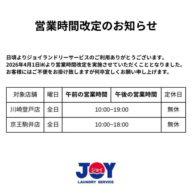 3-営業時間改定のお知らせ