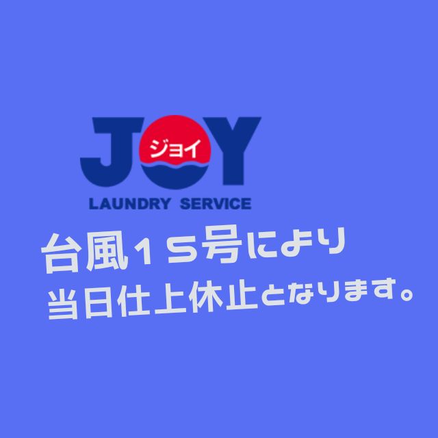当日仕上休止のおしらせ