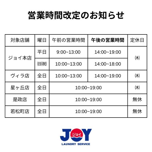 4-営業時間改定のお知らせ