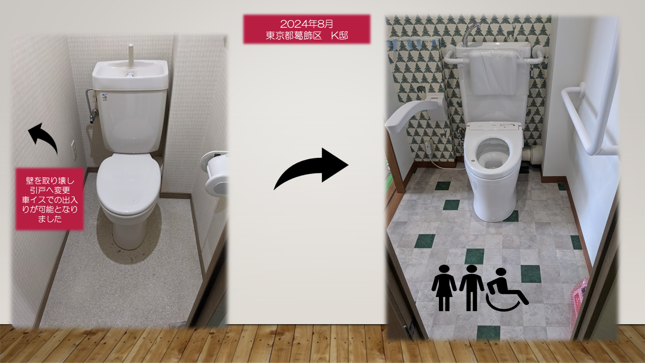 3-【福祉工事　トイレ改修工事】