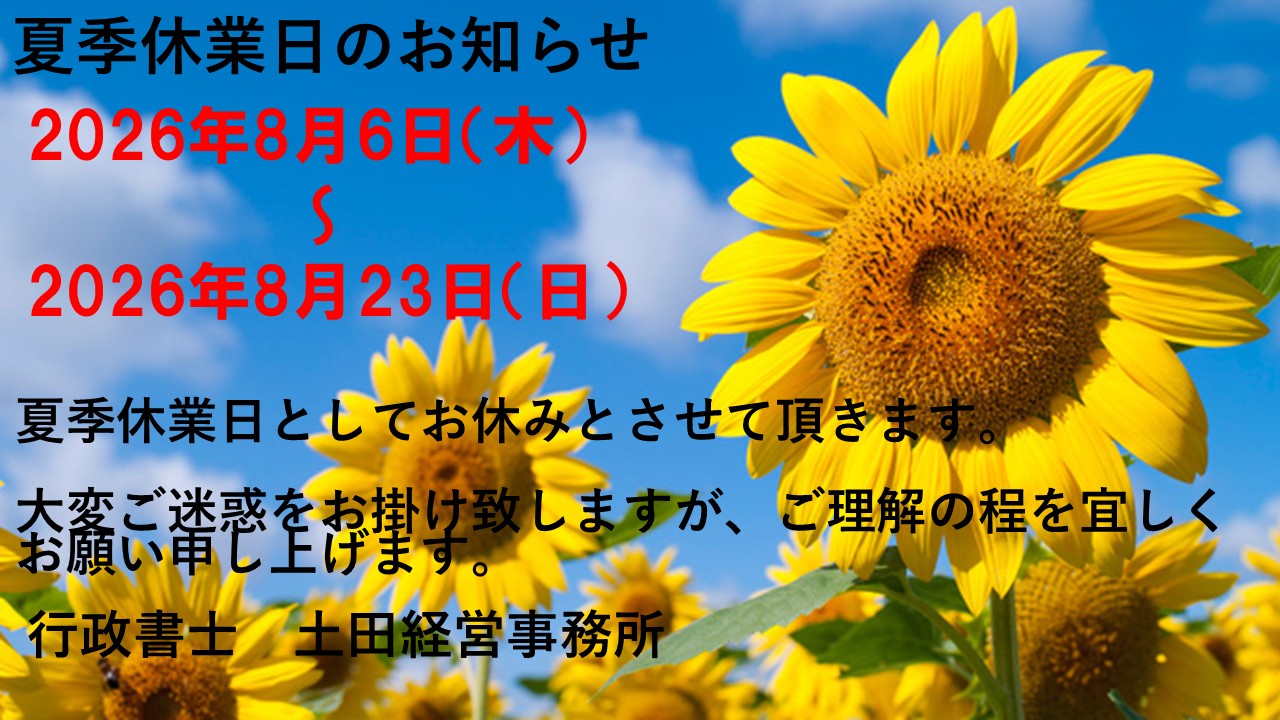 0-2026年　夏季休業日のお知らせ
