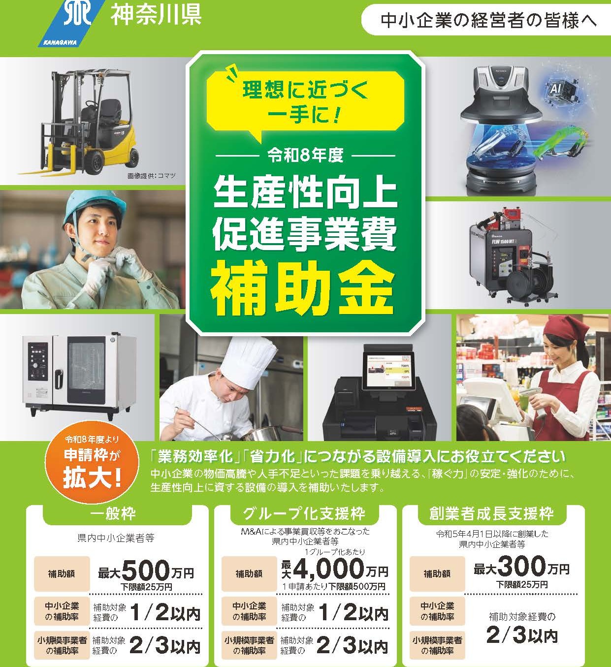 2-令和８年度神奈川県中小企業生産性向上促進事業費補助金