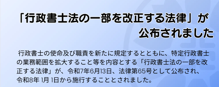 0-行政書士法改正に伴う行政書士以外の支援者による補助金申請支援について