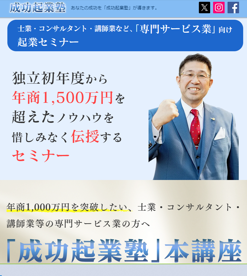 事業内容 | 新事業進出補助金、省力化補助金申請専門の行政書士 土田