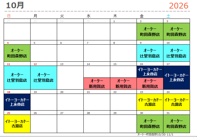 2-10月の催事スケジュール公開