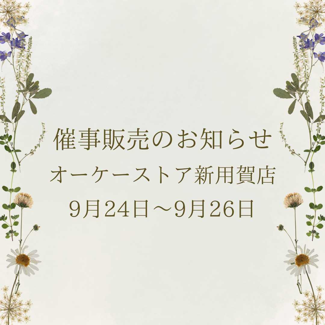 催事販売のお知らせ