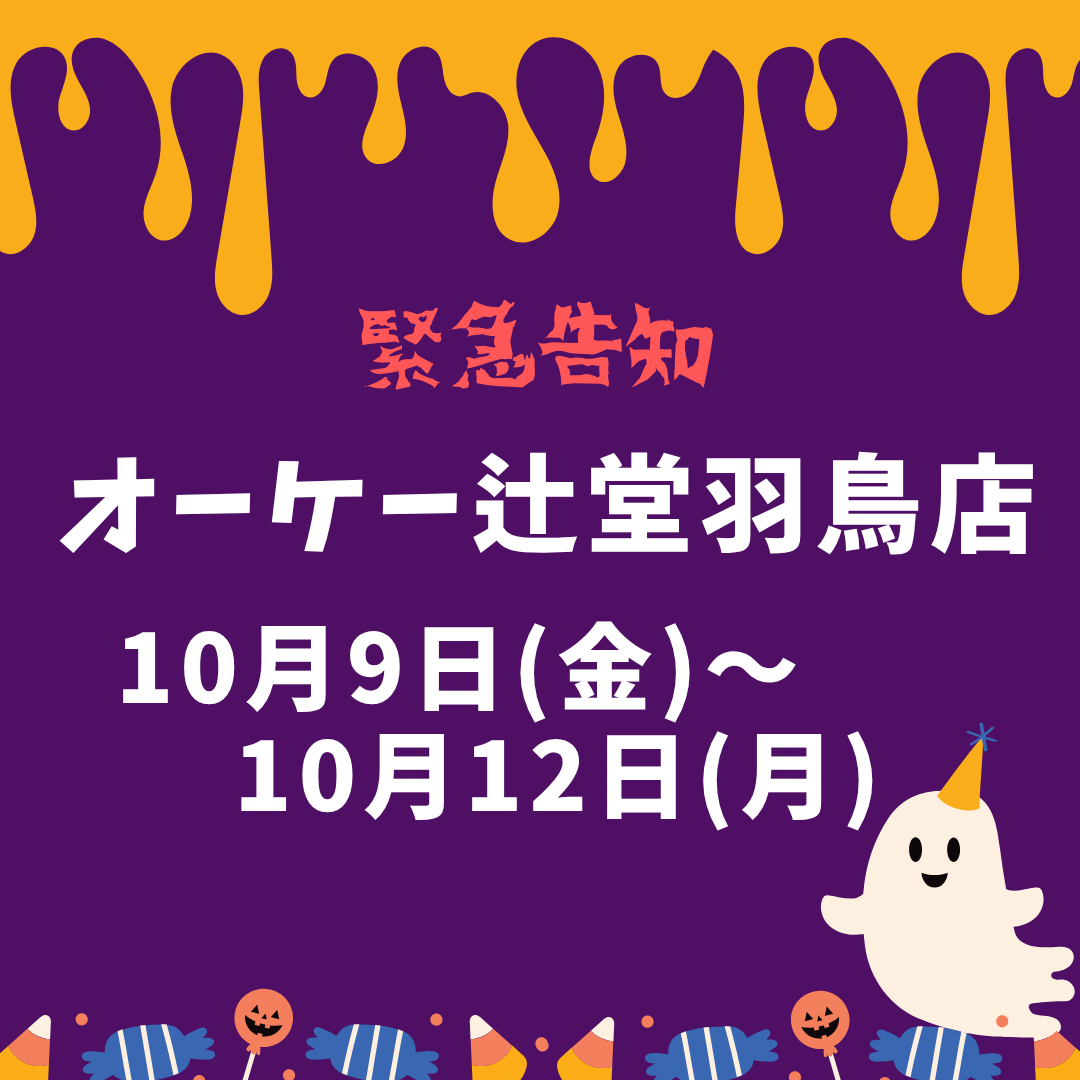 1-緊急告知！催事販売のお知らせ