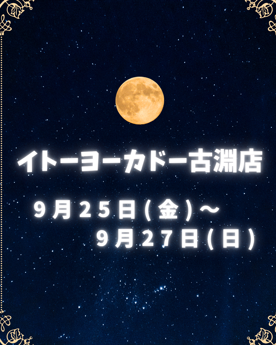 0-催事販売のお知らせ