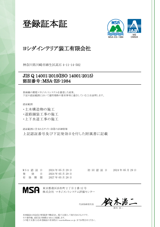ISO14001:2015の認証取得