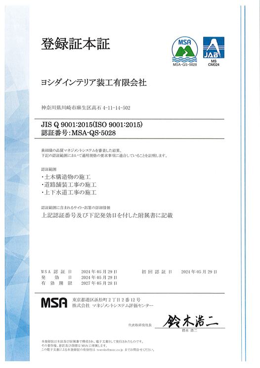ISO9001:2015取得