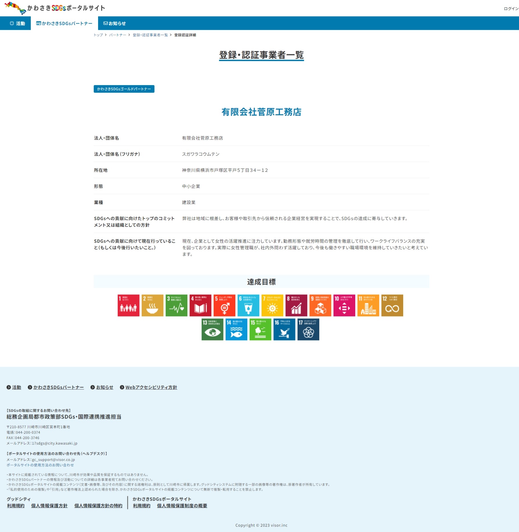 0-かわさきSDGｓゴールドパートナー認証