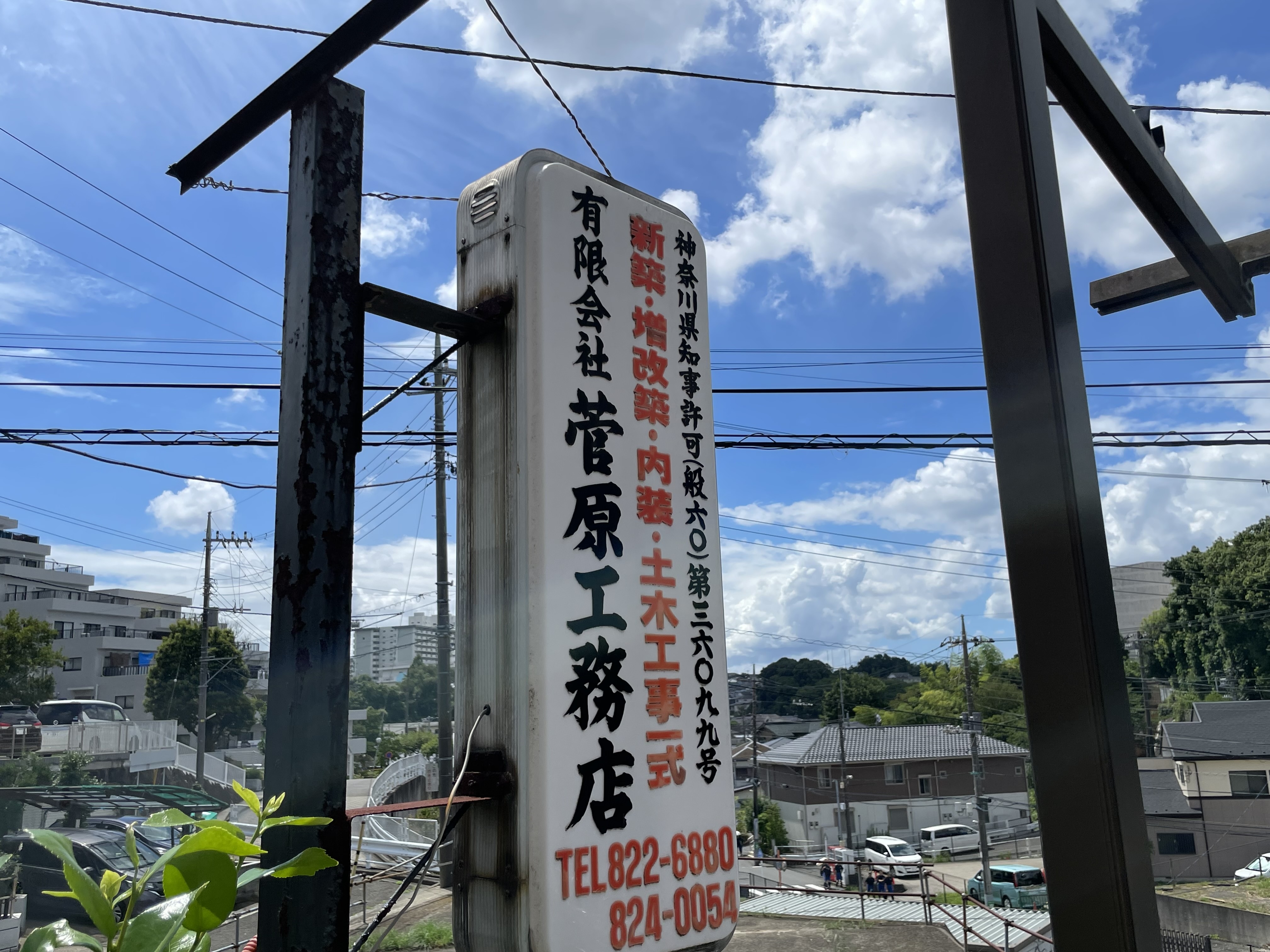会社の建物