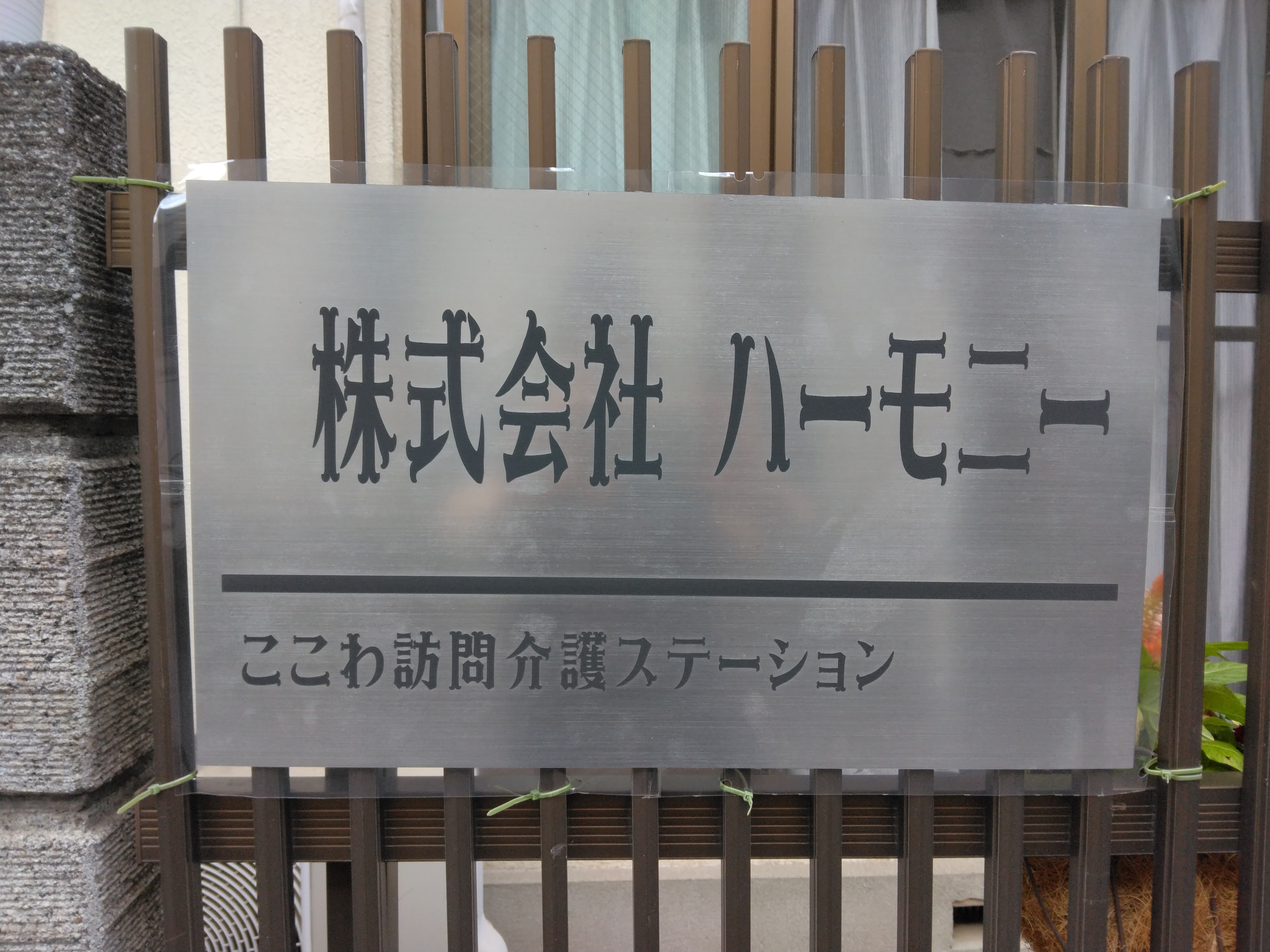 会社の建物