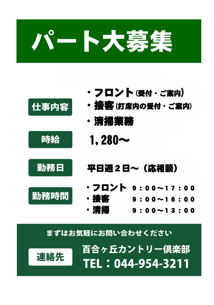 1-パートさん募集中