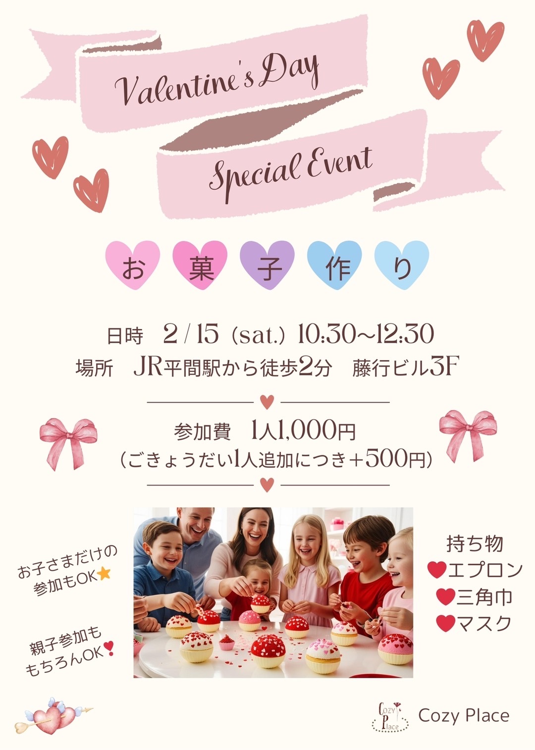 バレンタインイベント
