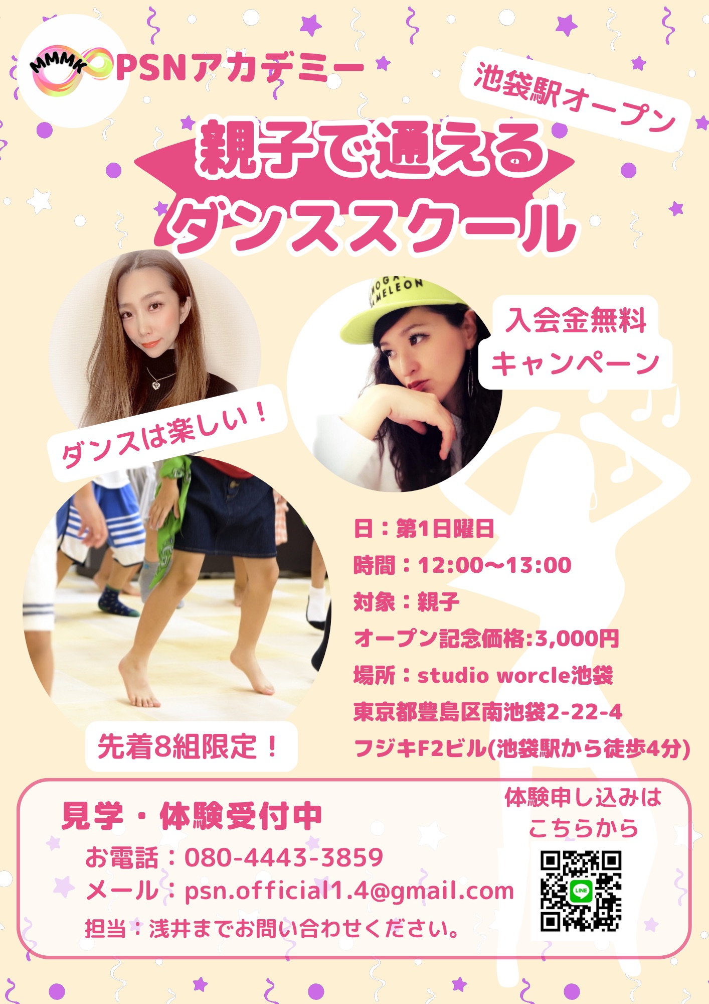 親子で通えるダンススクール