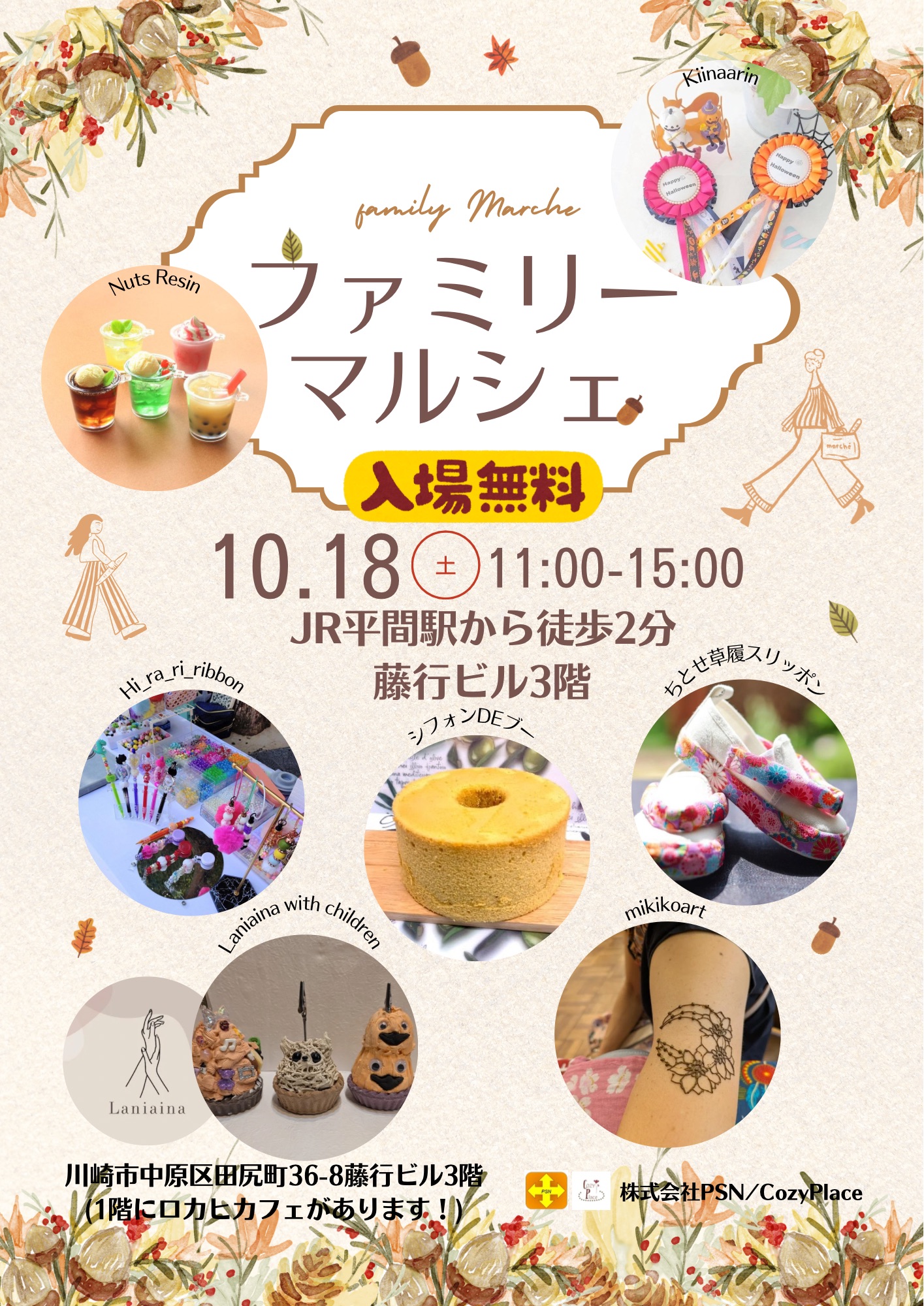 第4回ファミリーマルシェ開催決定！