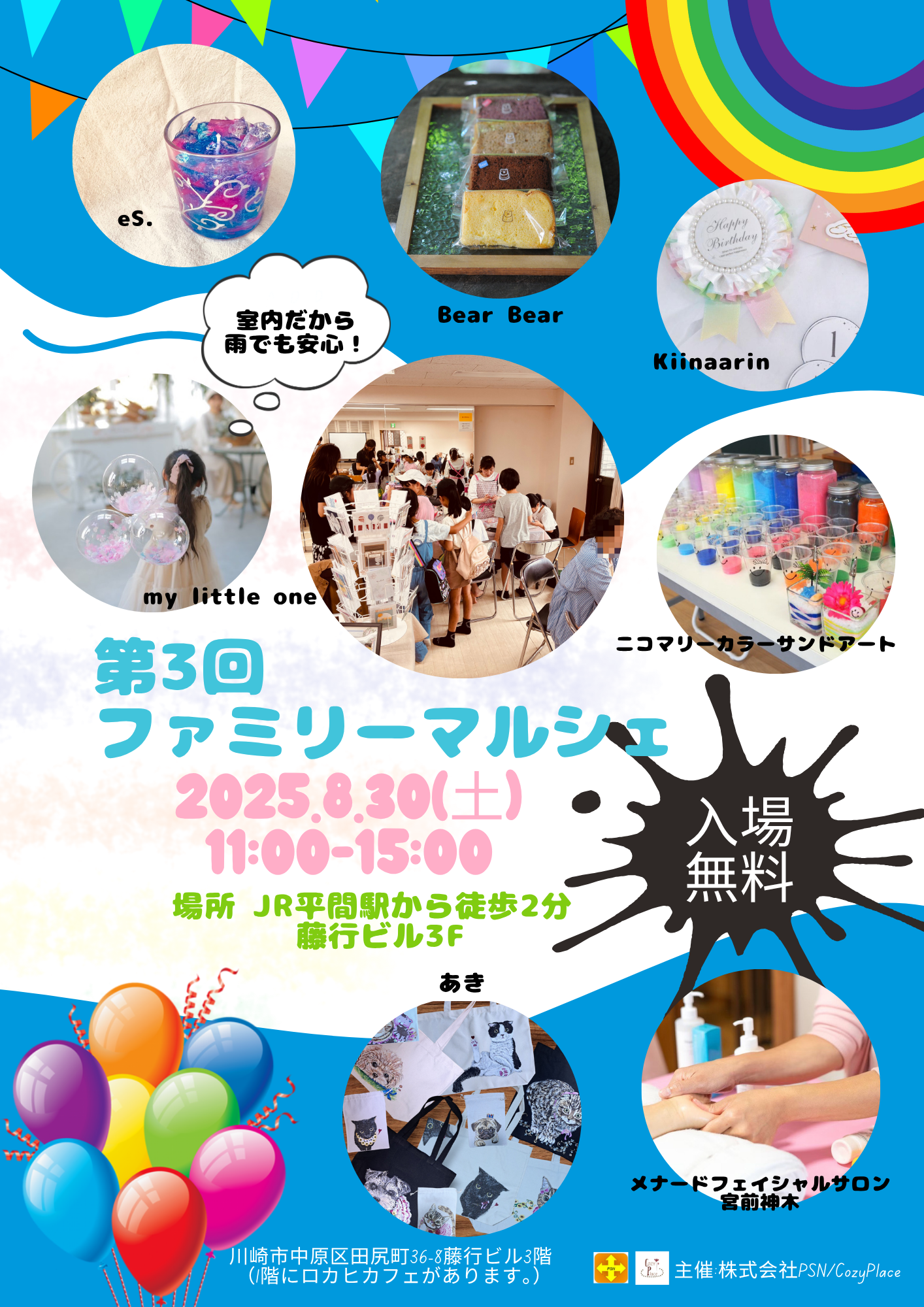 第3回ファミリーマルシェ開催決定！