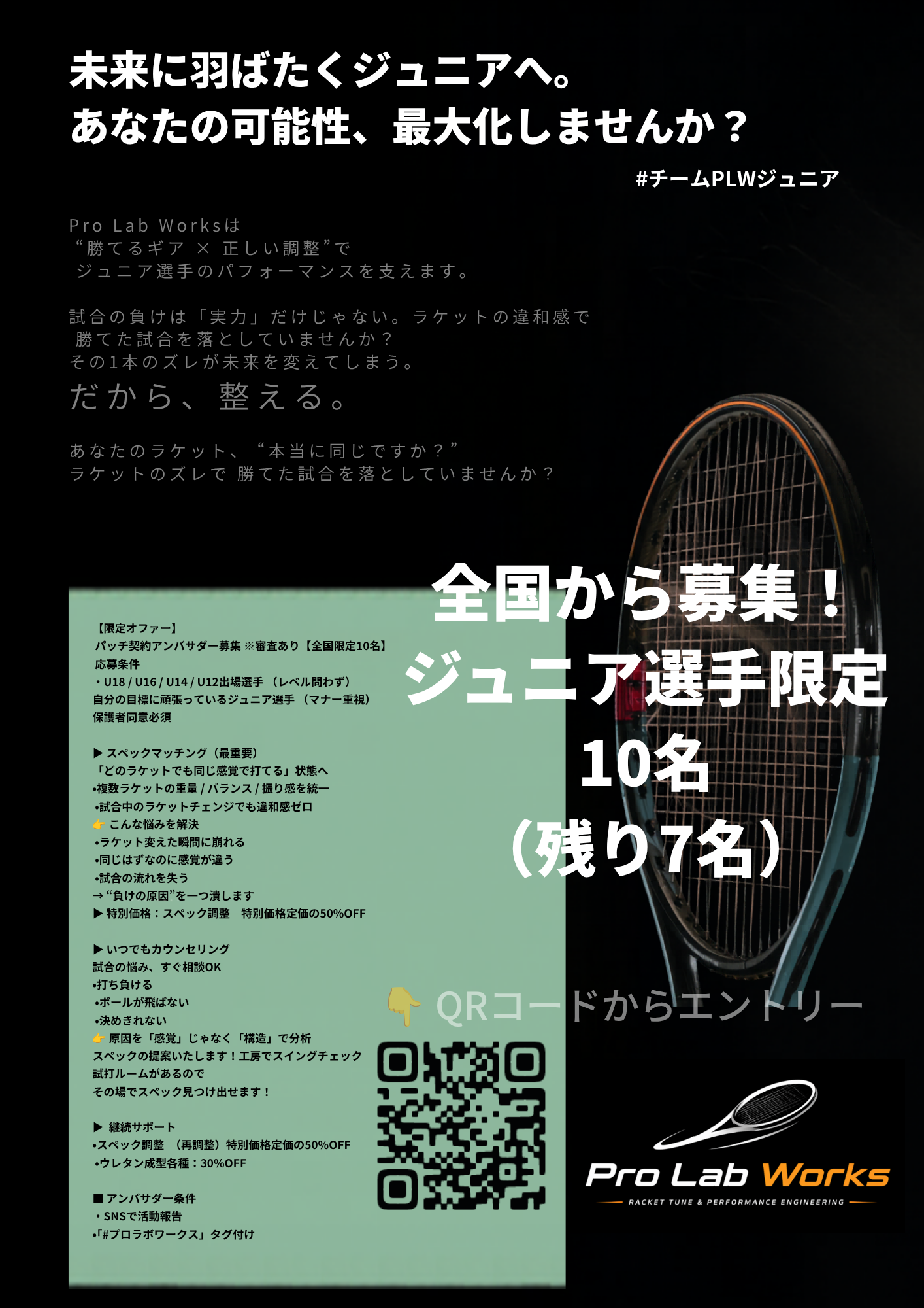 0-契約サポート選手募集