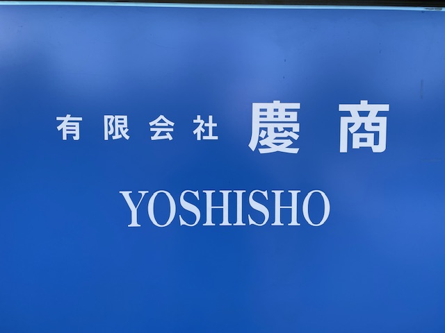 会社の建物