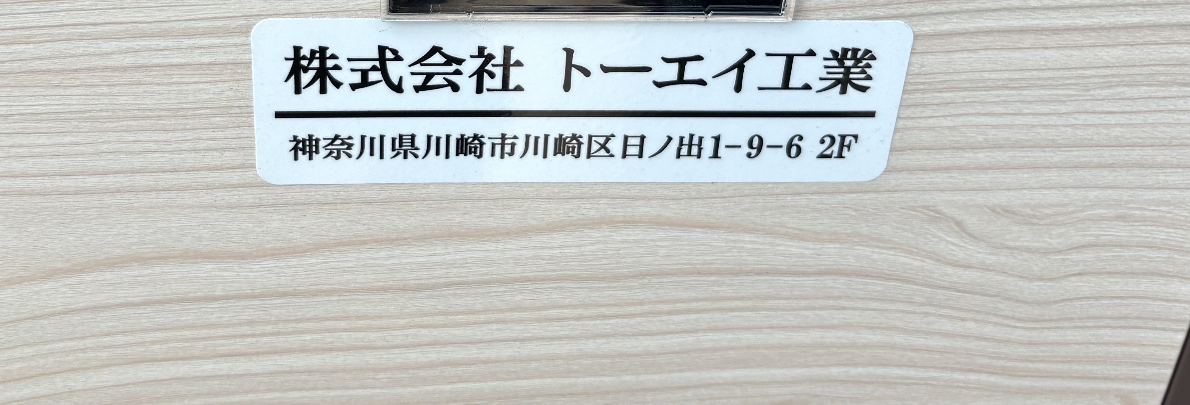 会社の建物